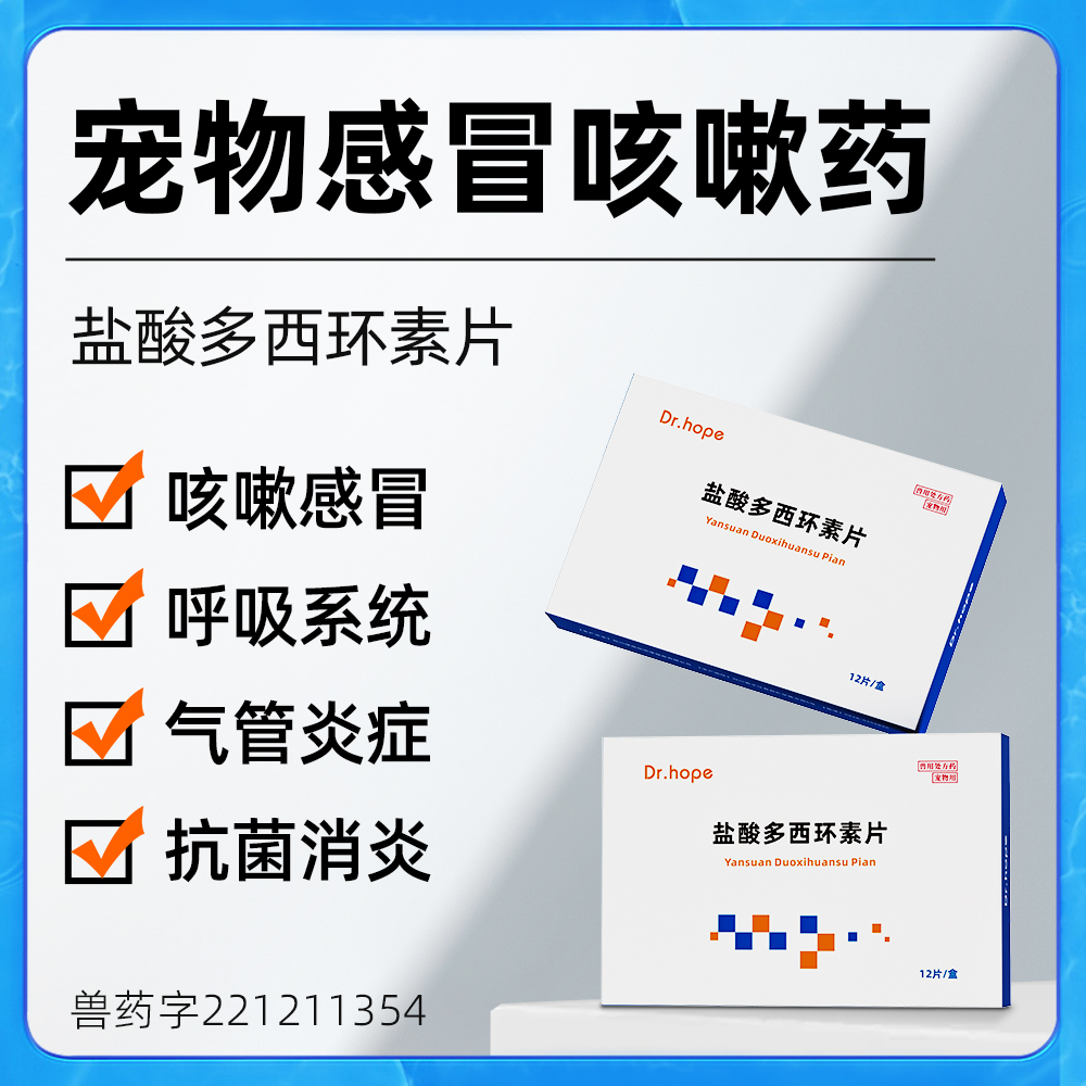 宠物专用感冒药见效快效果好