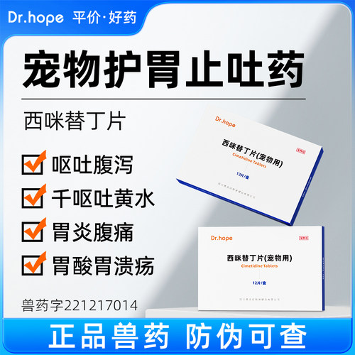 宠物止吐药见效快效果好