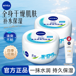 滋润女皮肤干燥持久留香 妮维雅润肤霜身体乳面霜护肤甘油补水保湿