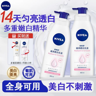 干燥留香护肤学生 妮维雅vc烟酰胺美白身体乳滋润提亮女士皮肤夏季