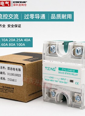 卓一Z固态继电器直流控交流单相小型