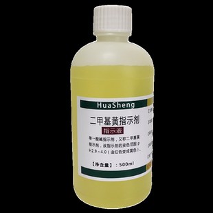 二甲基黄指示液苏丹黄酸碱指示剂对二甲氨基偶氮苯标准