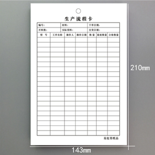 生产流程卡工序流程卡工艺流转卡工厂仓库物料标识卡车间记录单