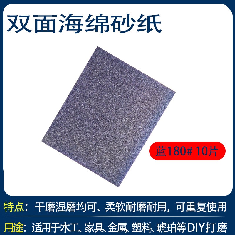 剑威 材料抛光海绵砂纸120-1000目棕刚玉 蓝砂抛光砂纸