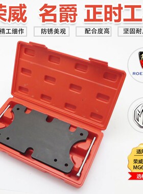 荣威550专用正时工具VVT 名爵MG6 1.8 1.8T正时工具 齿轮锁止