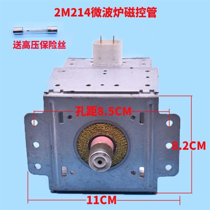 微波炉磁控管 2M214 2M213 2M246 微波炉发热管 微波头配件
