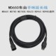 MD780 780G RD620 适用MD650 RD960 980车台手咪延长线3米