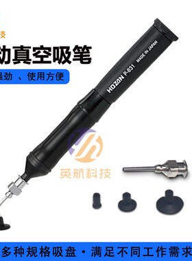 英航手动宝山牌P-831真空吸笔防静电吸笔HOZAN 吸物笔 IC芯片吸笔