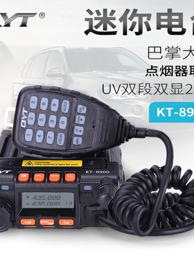 QYT车台KT-8900迷你对讲机大功率民用50公里7900D车载电台点烟器