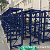 重型模具架 深圳模具存放架生产厂家 半开式 抽屉式 模具架
