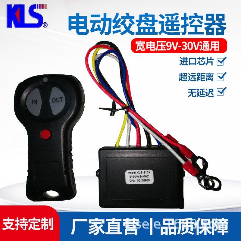 供应绞盘遥控器,遥控开关,无线遥控器