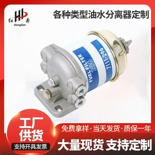 HDF296柴油油水分离器 296 油水分离器296总成 7111