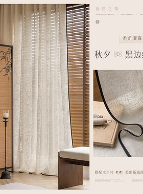 法式复古风窗帘阳台纱帘透光不透人高级感客厅亚麻纱纯色布艺窗纱