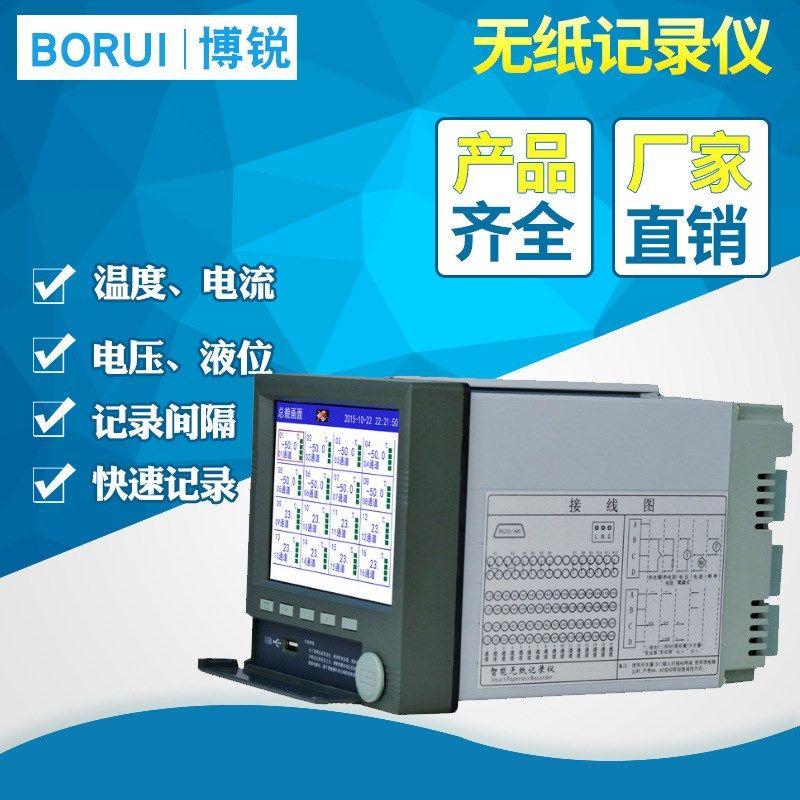 无纸记录仪彩屏智能记录器多通道电流电量压力温度任意信号输入型