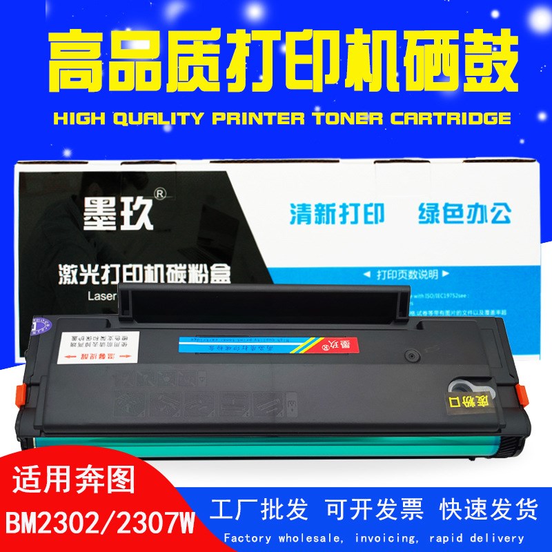 适用奔图TL2302H硒鼓BM2302W BP2302W M1 P1 TL2302墨粉盒BM2307W