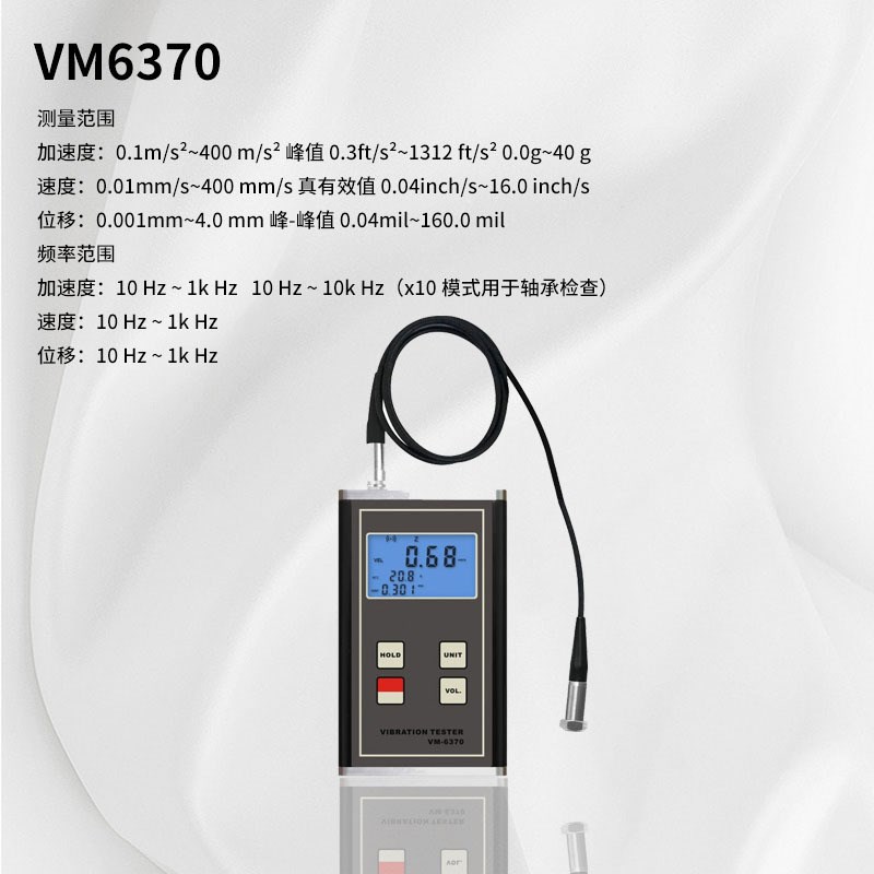 兰泰VM6310数字测振仪振动仪VM6370测震仪振动分析仪测量仪检测器