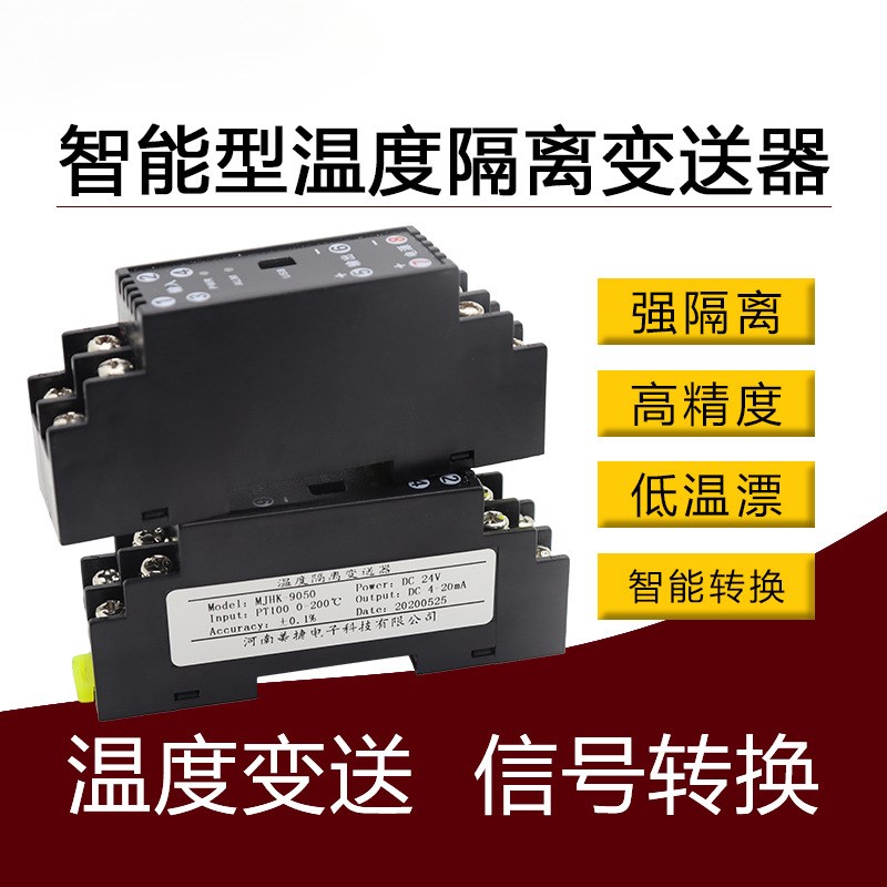 WS9050热电阻温度变送器pt100热电偶模块k型传感器转模拟量电流压