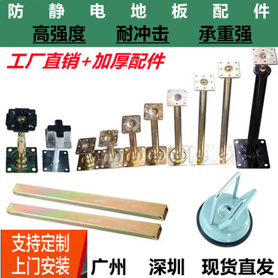 全钢防静电地板支架机房地板配件架空地板支架可调节支撑横梁龙骨