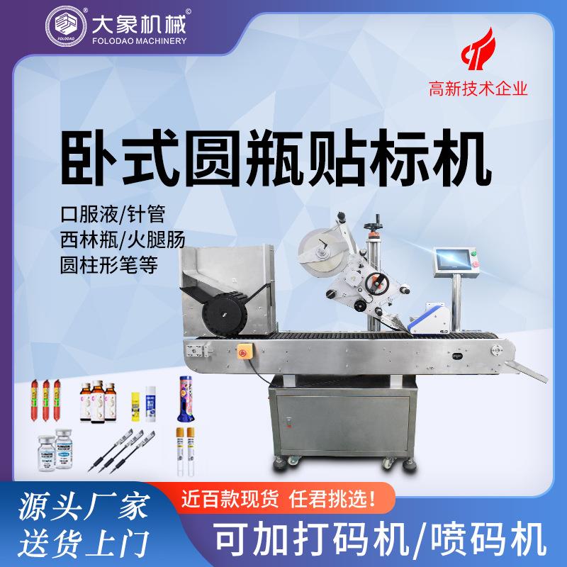 全自动卧式圆瓶贴标机纸筒小圆柱口服液西林瓶贴标签机
