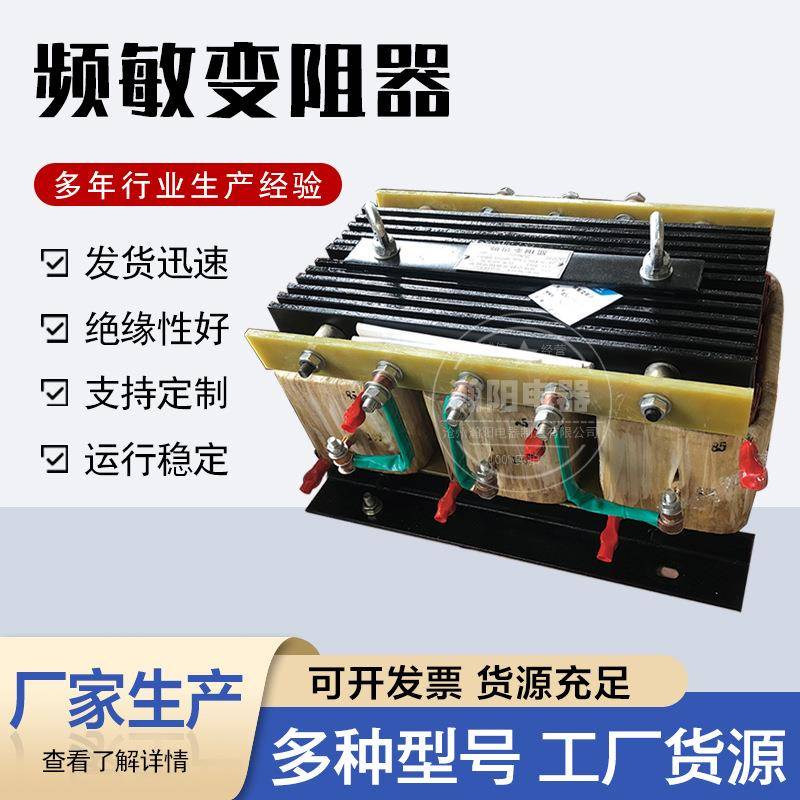 钢厂用BP8Y-912频敏变阻器电机轧钢机水泵用频敏变阻器铜线圈
