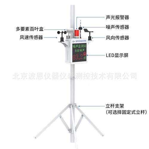 波恩器工地线环境噪声监波恩仪器测仪粉尘仪扬尘PM2.05在PM1颗粒