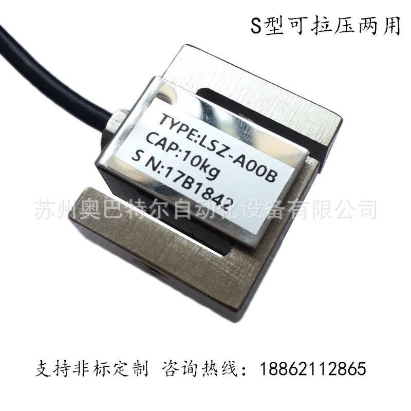 供应S型称重传感器小量程称重传感器LSZ-A00B