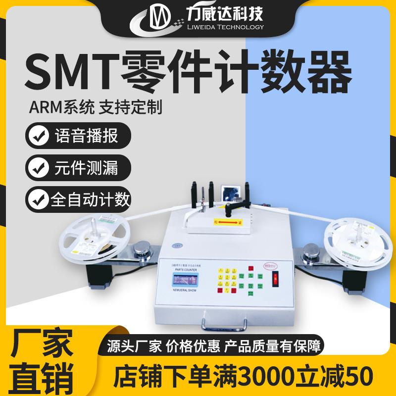 全自动SMD零件计数器贴片元件点料机电容电感盘点机
