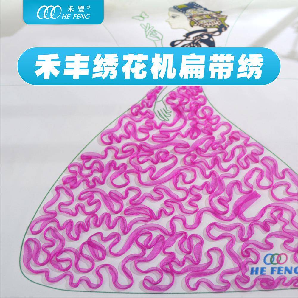 盘扁带绳高速绣特种绣花机服装婚纱绳子丝带刺绣绣花机