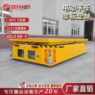 可液压升降搬运平车无轨电动地平车 车间模具转运电动平板车移动式
