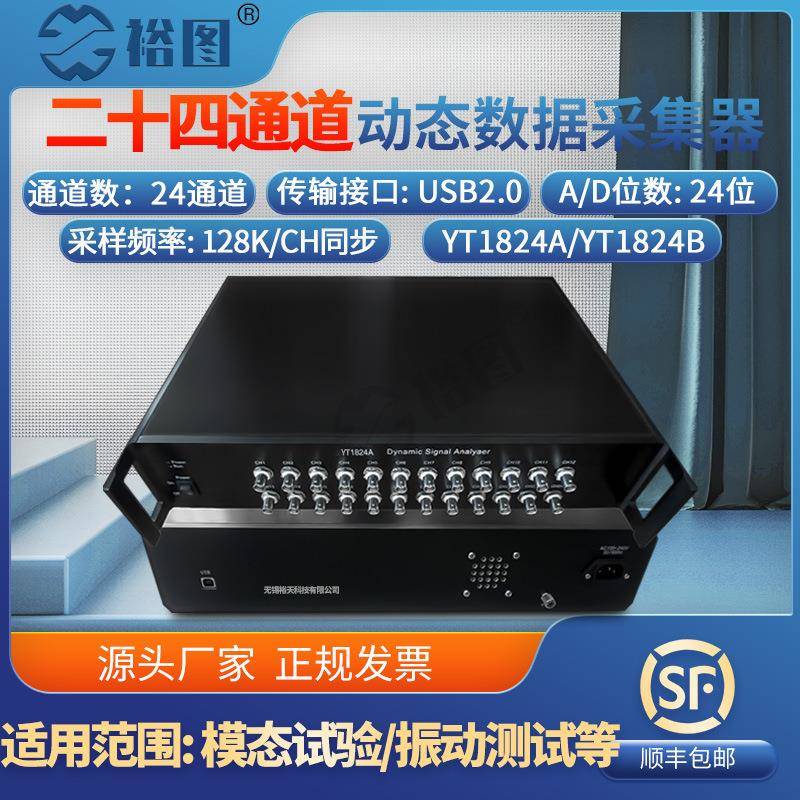YT1824A动态信号分析仪电压24通道数据采集器IEPE振动加速度振幅