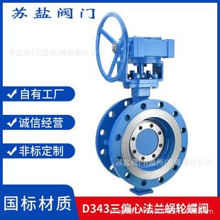 D343H 10C16C国标铸钢三偏心硬密封高温多层次法兰蜗轮手动蝶阀