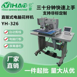 牌326直驱式电脑针车男女装牛仔布箱包鞋类衬衫口袋缝制花样