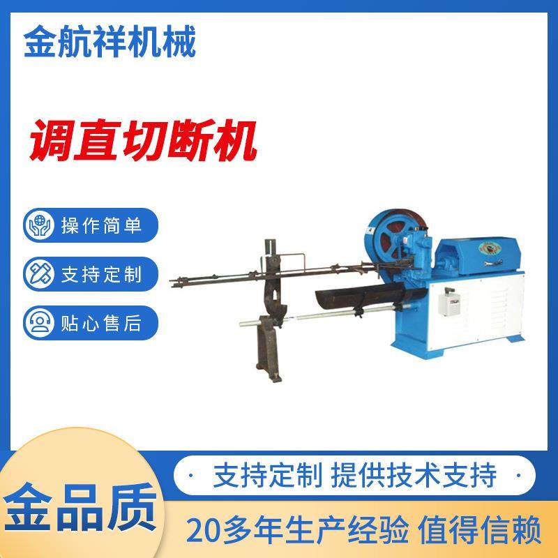 供应JZ1-2.5MM调直切断机小调直机直线拉直机下料机校直机,五金/工具,其他机械五金,淘宝优惠券,粉丝福利购,淘宝优惠卷