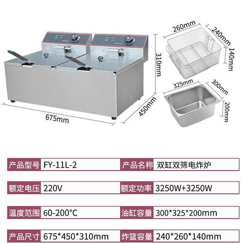 双L缸双筛电炸炉FY112商--用煎炸锅油炸炉炸鸡翅炸薯条电炸锅