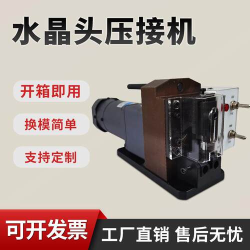 机晶头头压接机水电脑CMT水晶压接小金刚网线PC口压接机