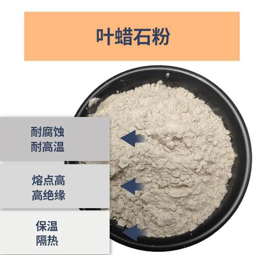 铸造叶蜡蜡石粉高熔点叶石200目耐陶瓷639填充火料耐高材温叶腊石