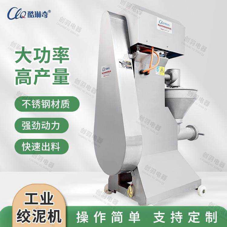 多功薯仔拌泥机QIJ 全自动不下能料打大泥机 型立式锈钢红薯打泥