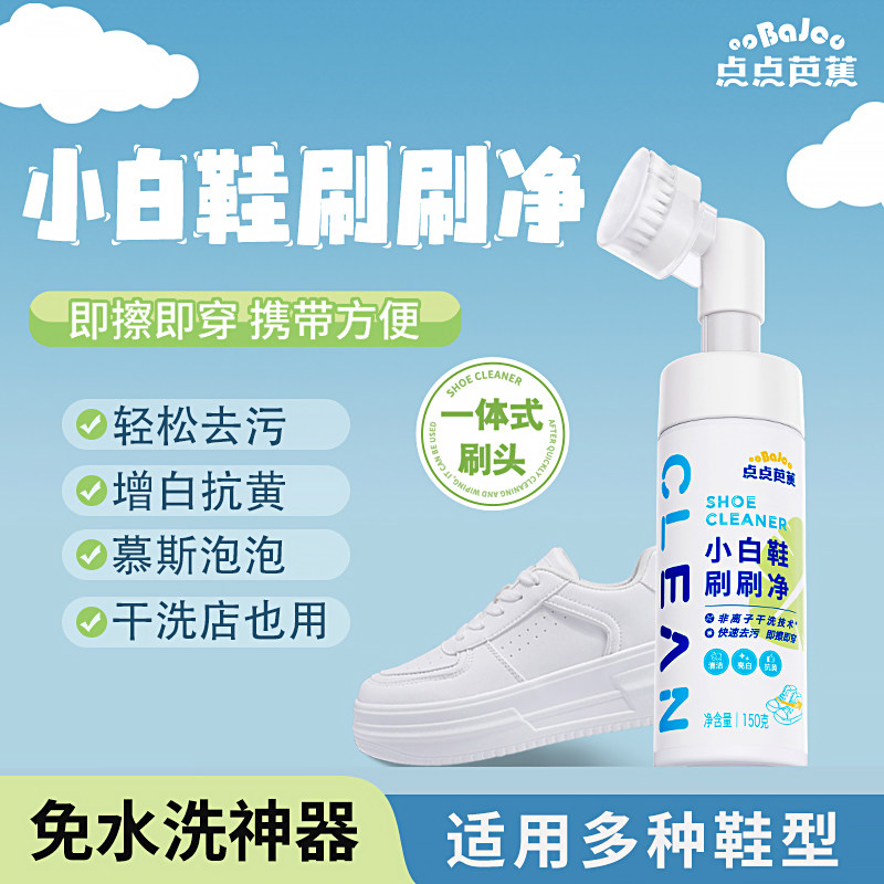 带刷头~小白鞋清洁剂去黄神器