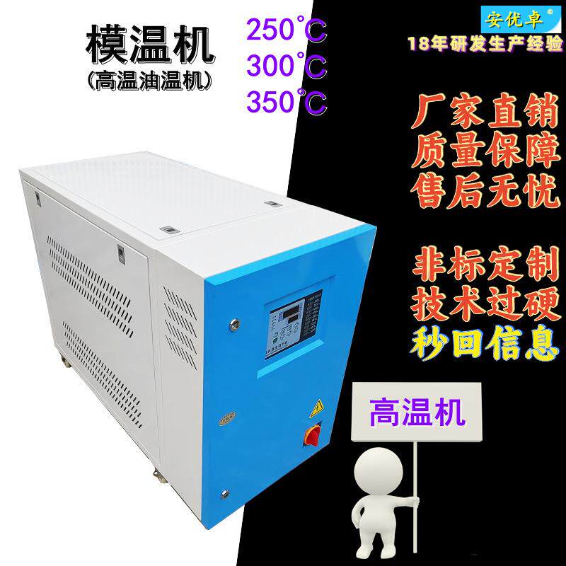 WO36KW油式模温机大型运油式控温加热快稳定可靠大功率油式模温机
