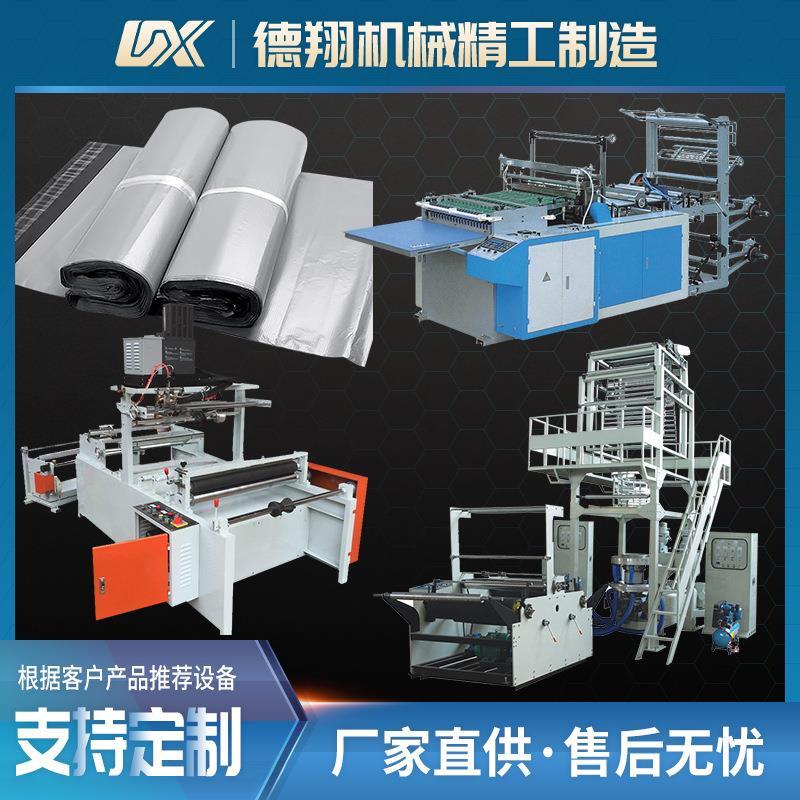 厂家供应快递袋设备顺丰/圆通/申通/韵达快递包装袋制袋机