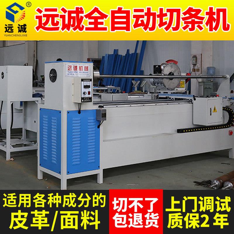 喜糖袋全自动切条机皮革针织沙发家纺切捆条机裁布机裁剪