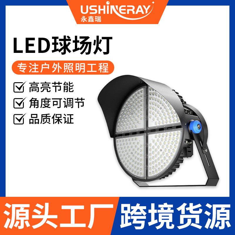 厂家led球场灯500W圆形高亮度防眩光户外灯足球体育场照明灯