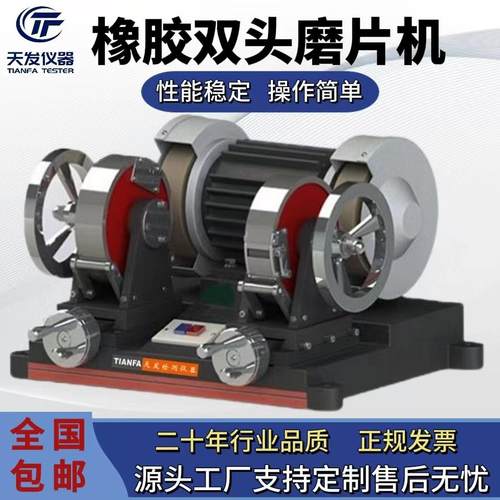 双头磨片机橡胶磨片要橡胶双头磨片机橡胶电线电缆试片磨平机