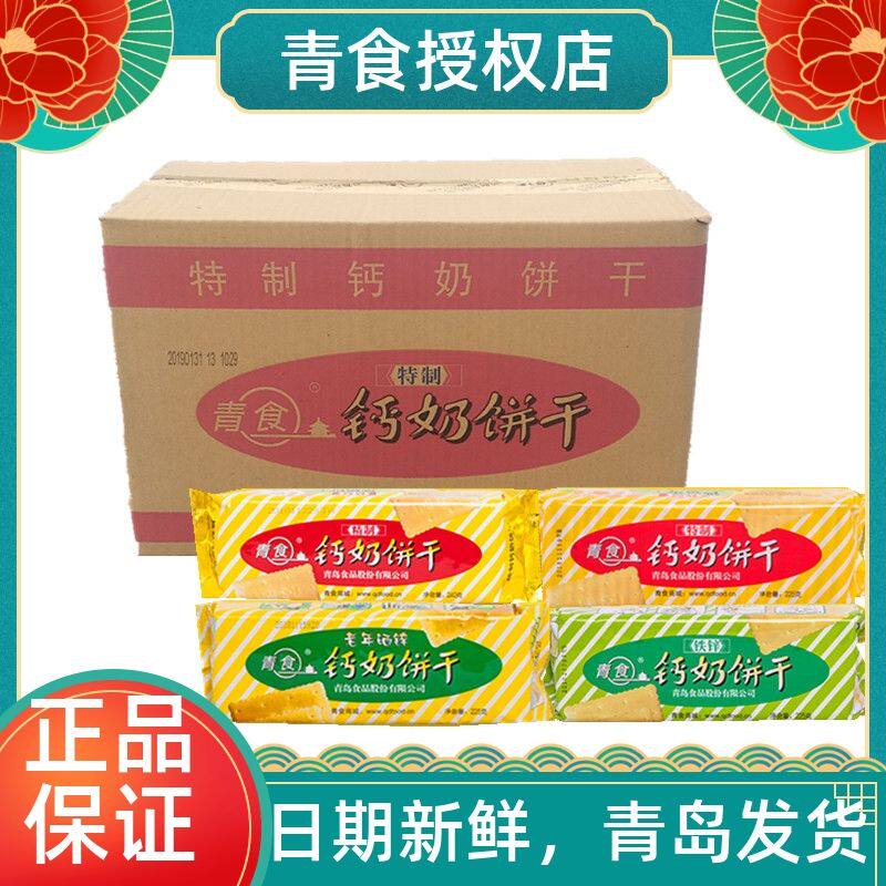 青食钙奶饼干整箱山东青图片