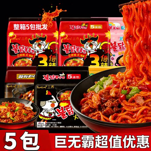 韩国进口三养超辣火鸡拌面