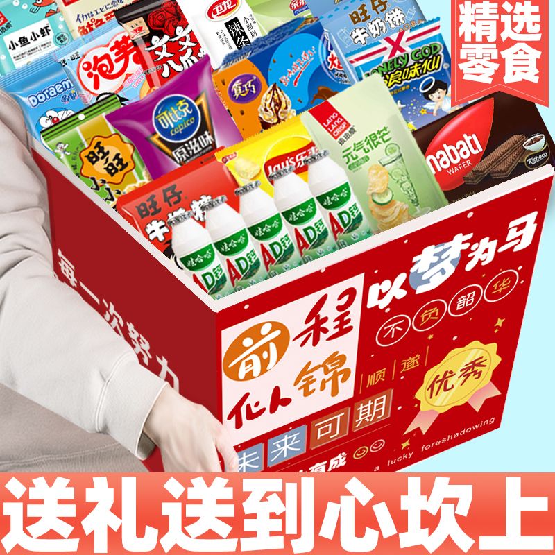 网红零食大礼包整箱生日礼物
