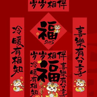 创意搞怪对联春节家用新年蛇年喜庆个性 2025新款 过年福字门联