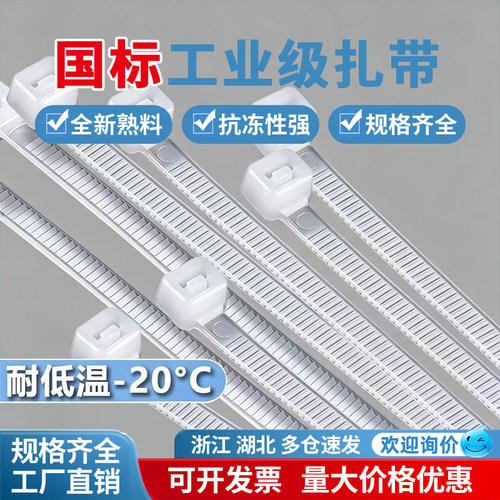 国标尼龙扎带塑料捆绑高强度抗老化绑扎带白卡扣拉紧器加厚束线带