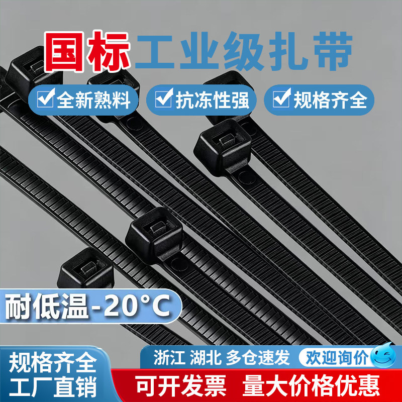 国标尼龙扎带塑料捆绑高强度抗老化绑扎带黑卡扣拉紧器加厚束线带