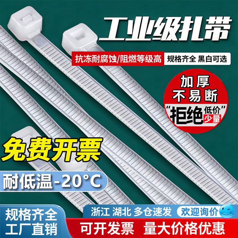尼龙扎带塑料捆绑高强度抗老化绑扎带白色卡扣拉紧器加厚束线带图片